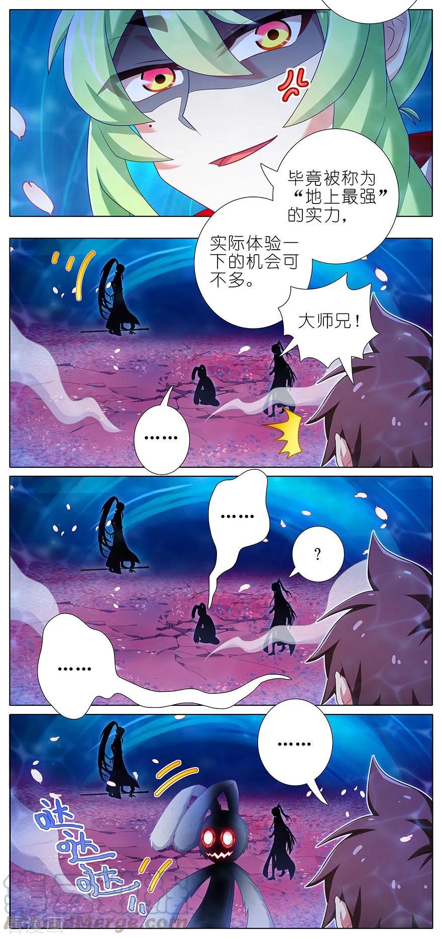 我家大师兄脑子有坑韩漫全集-第383坑 师弟带我飞~无删减无遮挡章节图片 
