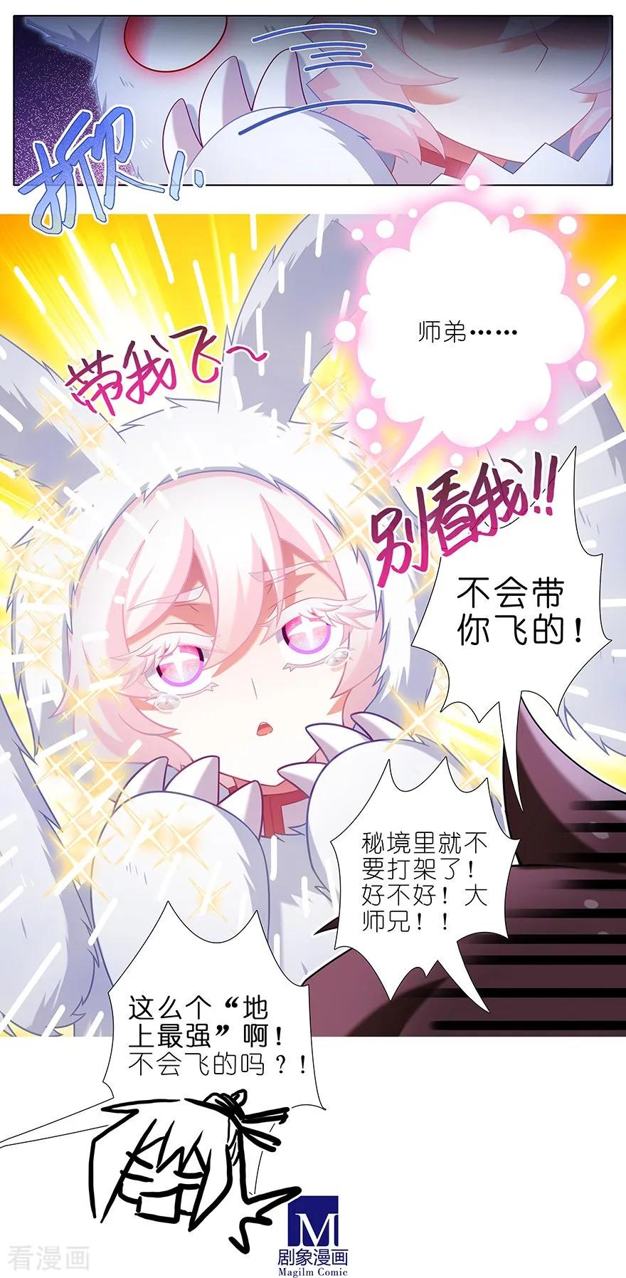 我家大师兄脑子有坑韩漫全集-第383坑 师弟带我飞~无删减无遮挡章节图片 