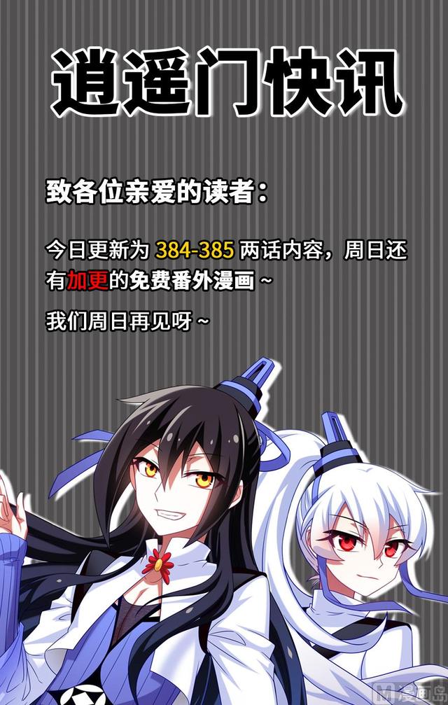 我家大师兄脑子有坑韩漫全集-384-385 这该死的“套路”无删减无遮挡章节图片 