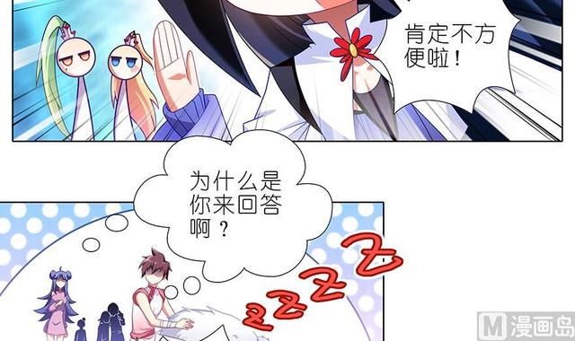 我家大师兄脑子有坑韩漫全集-384-385 这该死的“套路”无删减无遮挡章节图片 