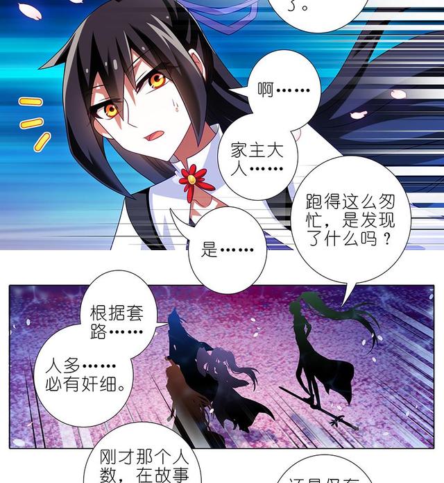 我家大师兄脑子有坑韩漫全集-384-385 这该死的“套路”无删减无遮挡章节图片 