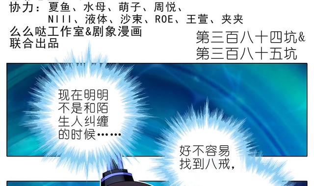 我家大师兄脑子有坑韩漫全集-384-385 这该死的“套路”无删减无遮挡章节图片 