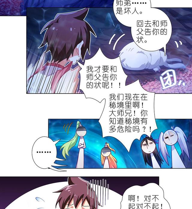 我家大师兄脑子有坑韩漫全集-384-385 这该死的“套路”无删减无遮挡章节图片 