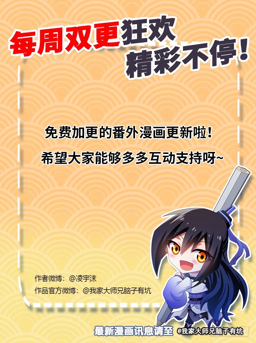 我家大师兄脑子有坑韩漫全集-番外：忽然养只猫 六无删减无遮挡章节图片 