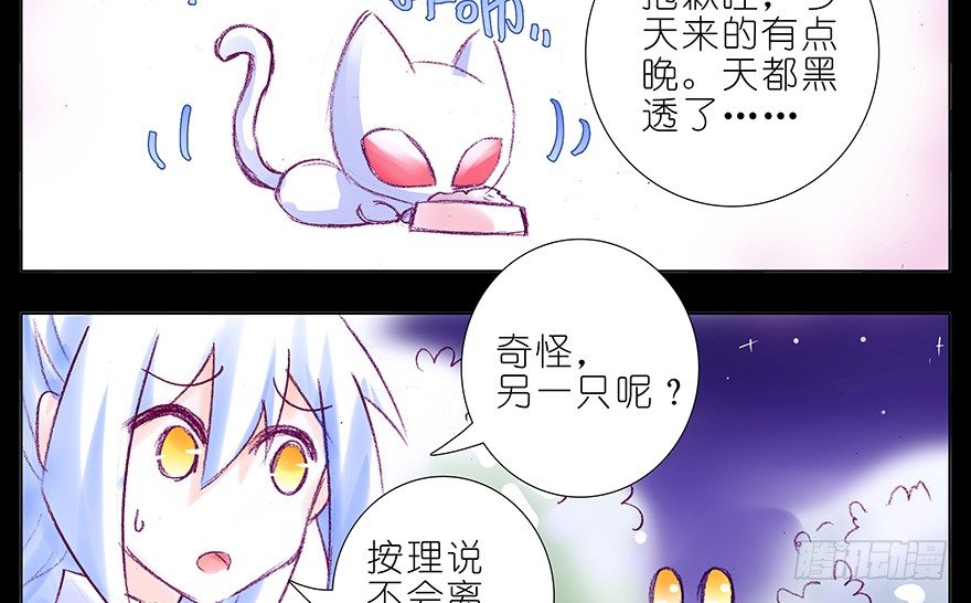 我家大师兄脑子有坑韩漫全集-番外：忽然养只猫 七无删减无遮挡章节图片 