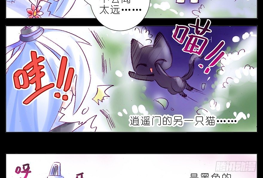 我家大师兄脑子有坑韩漫全集-番外：忽然养只猫 七无删减无遮挡章节图片 