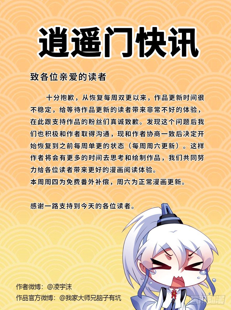 我家大师兄脑子有坑韩漫全集-番外：忽然养只猫 七无删减无遮挡章节图片 