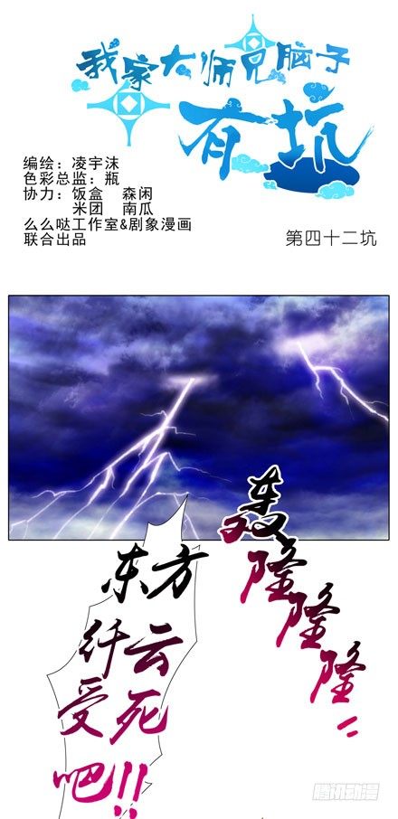 我家大师兄脑子有坑韩漫全集-第42坑 渡劫无删减无遮挡章节图片 