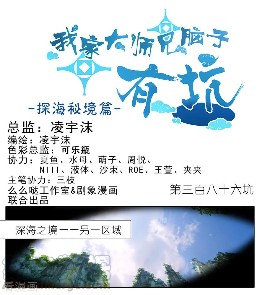 我家大师兄脑子有坑韩漫全集-第386坑 遇到了厉害的人！无删减无遮挡章节图片 