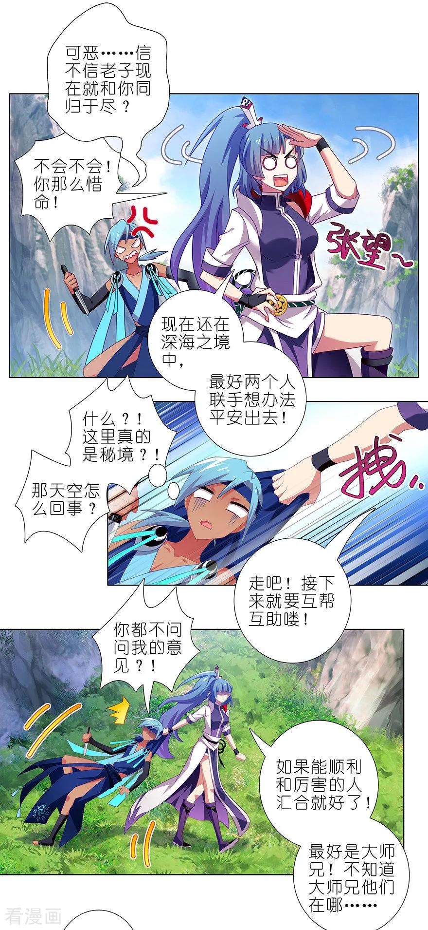 我家大师兄脑子有坑韩漫全集-第386坑 遇到了厉害的人！无删减无遮挡章节图片 