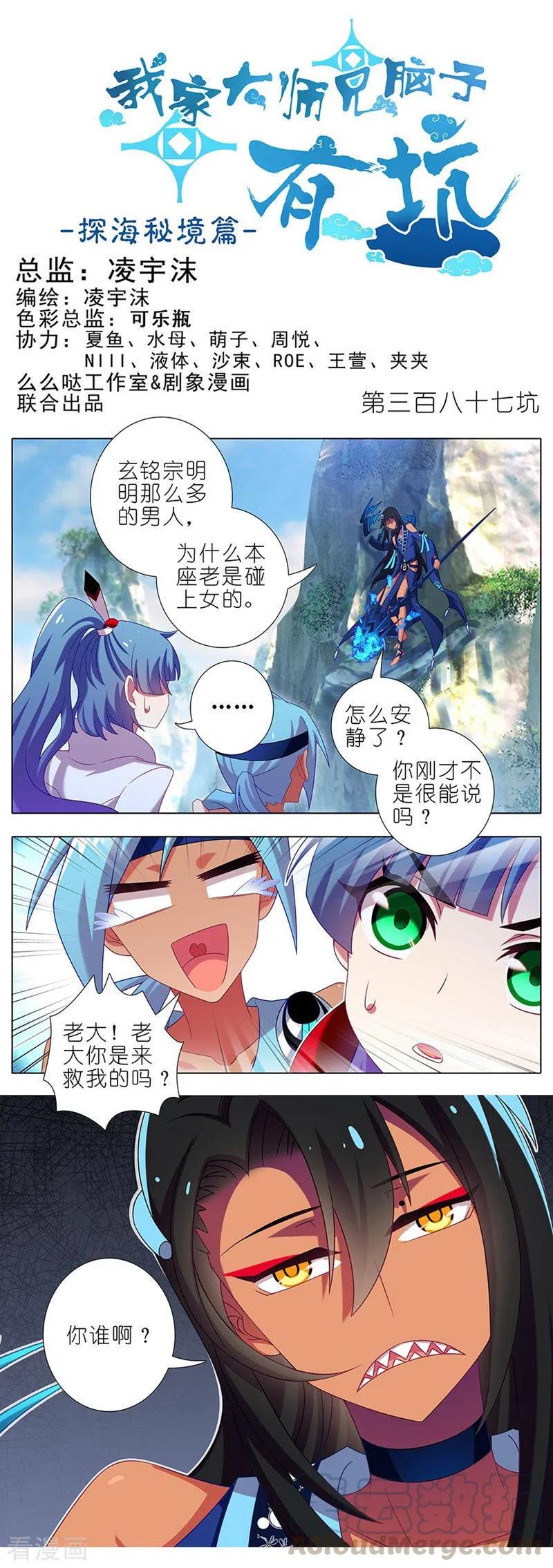 我家大师兄脑子有坑韩漫全集-第387坑 死到临头不忘发卡无删减无遮挡章节图片 