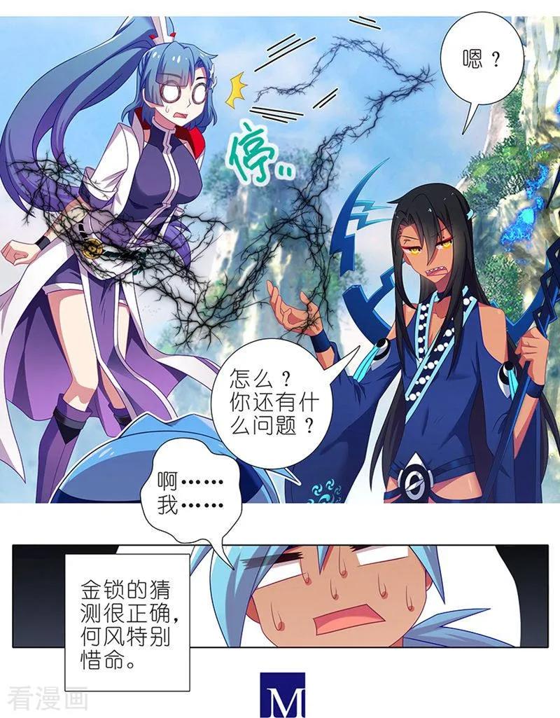 我家大师兄脑子有坑韩漫全集-第387坑 死到临头不忘发卡无删减无遮挡章节图片 