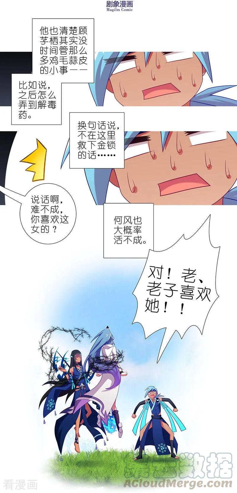 我家大师兄脑子有坑韩漫全集-第387坑 死到临头不忘发卡无删减无遮挡章节图片 