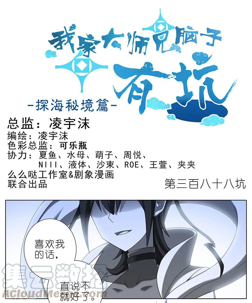 我家大师兄脑子有坑韩漫全集-第388坑 哼，拿回本座的东西！无删减无遮挡章节图片 