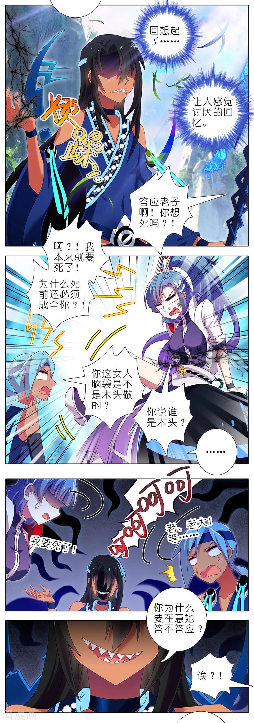 我家大师兄脑子有坑韩漫全集-第388坑 哼，拿回本座的东西！无删减无遮挡章节图片 