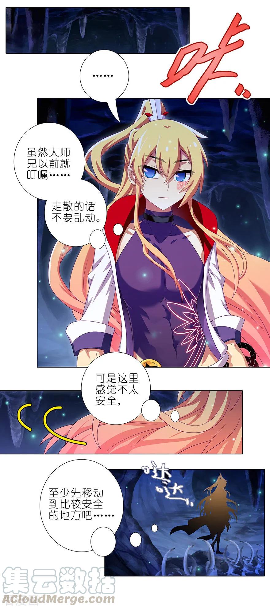 我家大师兄脑子有坑韩漫全集-第388坑 哼，拿回本座的东西！无删减无遮挡章节图片 