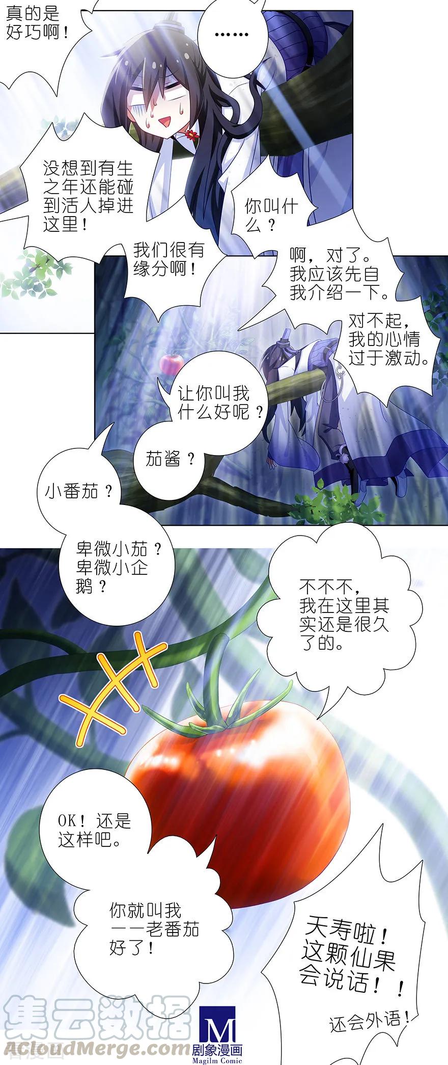 我家大师兄脑子有坑韩漫全集-第388坑 哼，拿回本座的东西！无删减无遮挡章节图片 