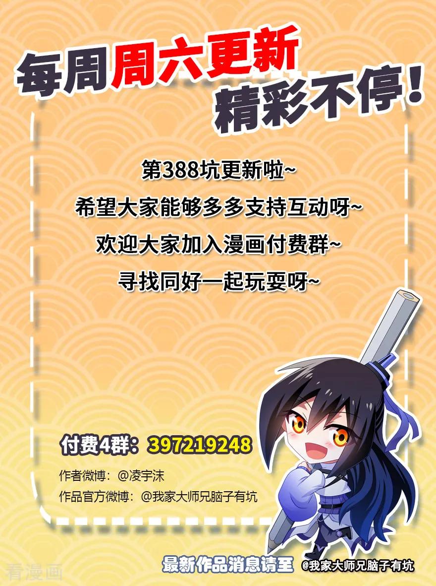 我家大师兄脑子有坑韩漫全集-第388坑 哼，拿回本座的东西！无删减无遮挡章节图片 