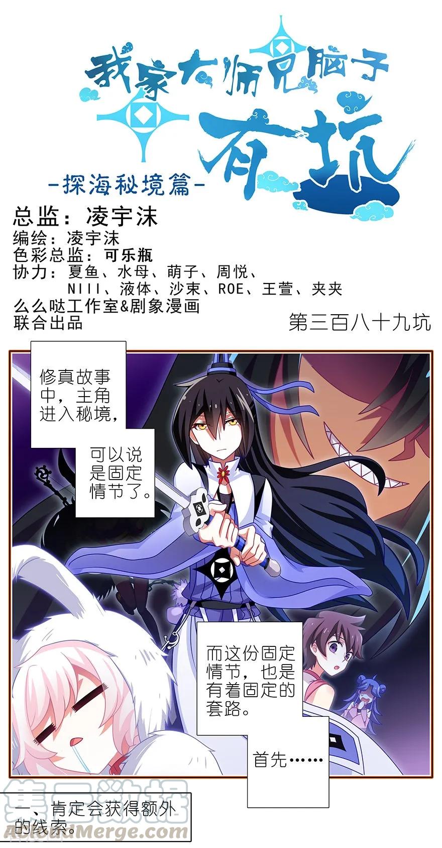 我家大师兄脑子有坑韩漫全集-第389坑 并不固定的套路无删减无遮挡章节图片 