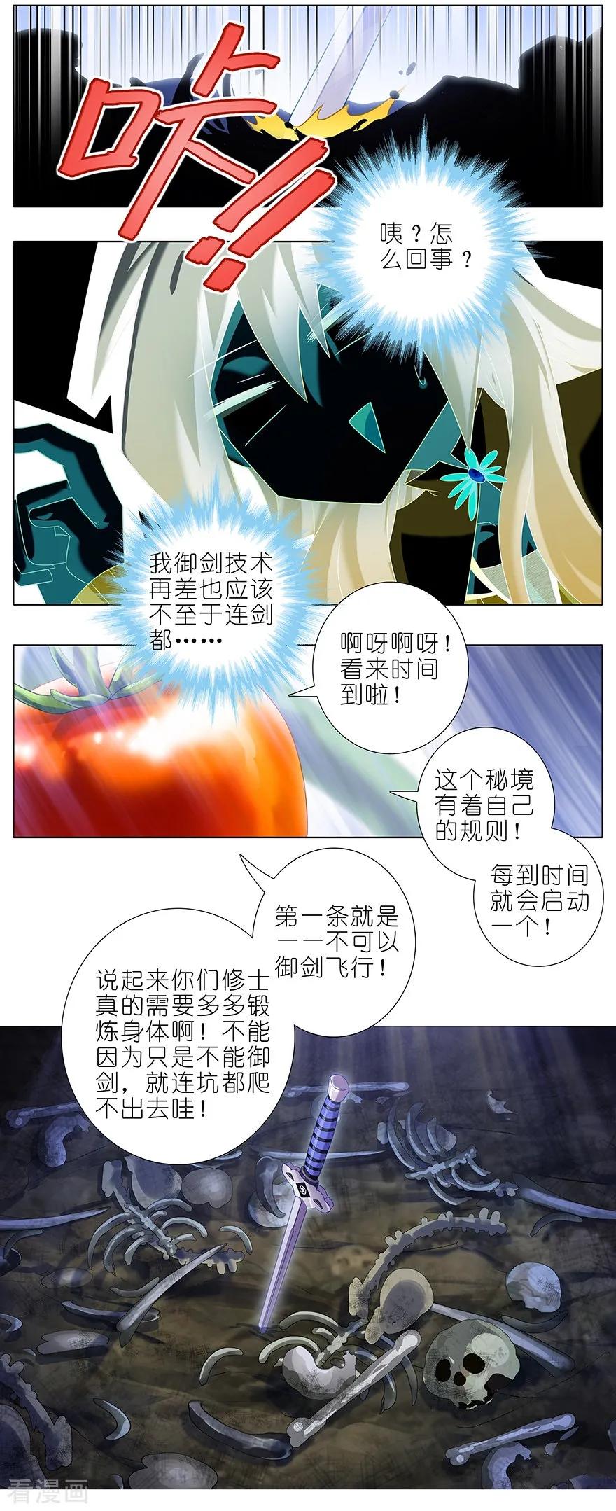 我家大师兄脑子有坑韩漫全集-第389坑 并不固定的套路无删减无遮挡章节图片 