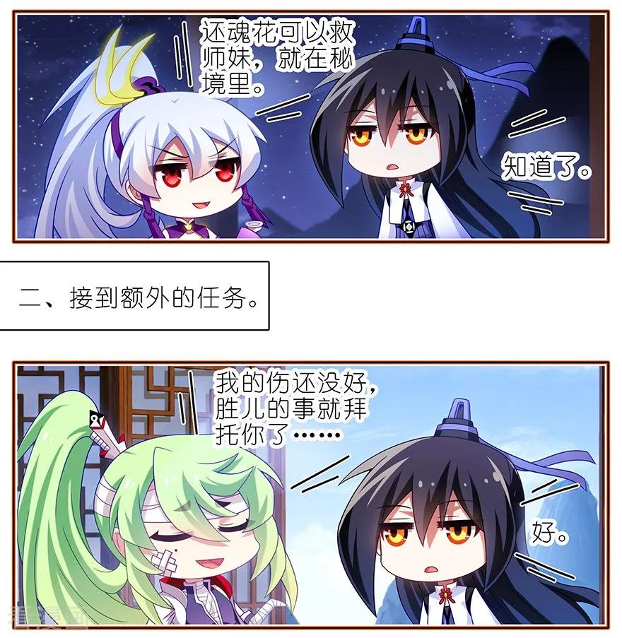 我家大师兄脑子有坑韩漫全集-第389坑 并不固定的套路无删减无遮挡章节图片 