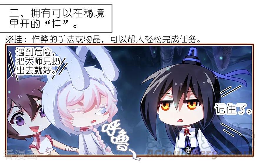 我家大师兄脑子有坑韩漫全集-第389坑 并不固定的套路无删减无遮挡章节图片 