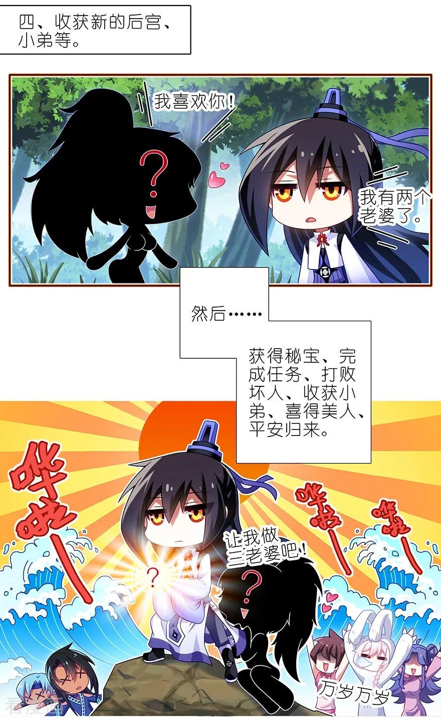 我家大师兄脑子有坑韩漫全集-第389坑 并不固定的套路无删减无遮挡章节图片 