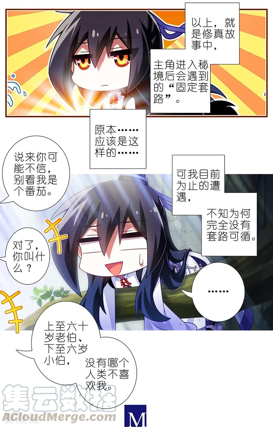 我家大师兄脑子有坑韩漫全集-第389坑 并不固定的套路无删减无遮挡章节图片 