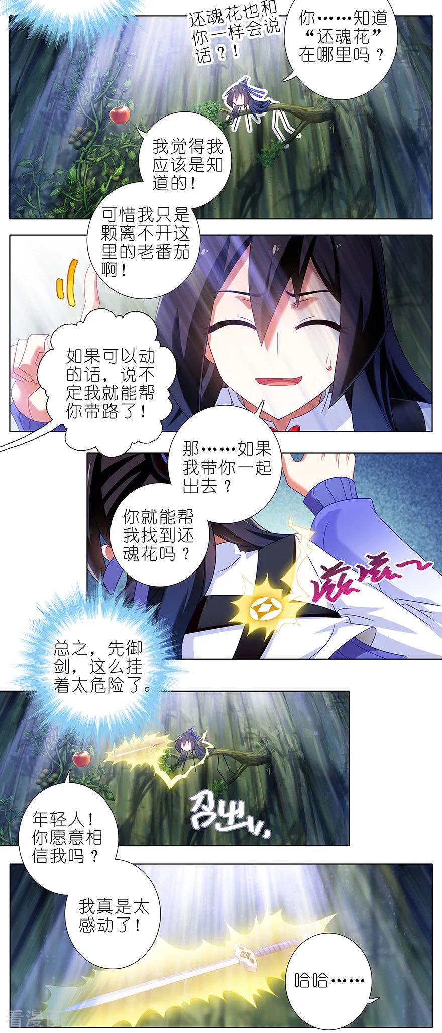 我家大师兄脑子有坑韩漫全集-第389坑 并不固定的套路无删减无遮挡章节图片 