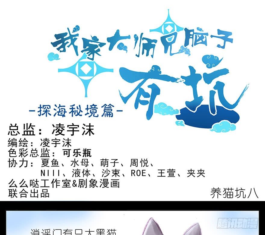 我家大师兄脑子有坑韩漫全集-番外：忽然养只猫 八无删减无遮挡章节图片 