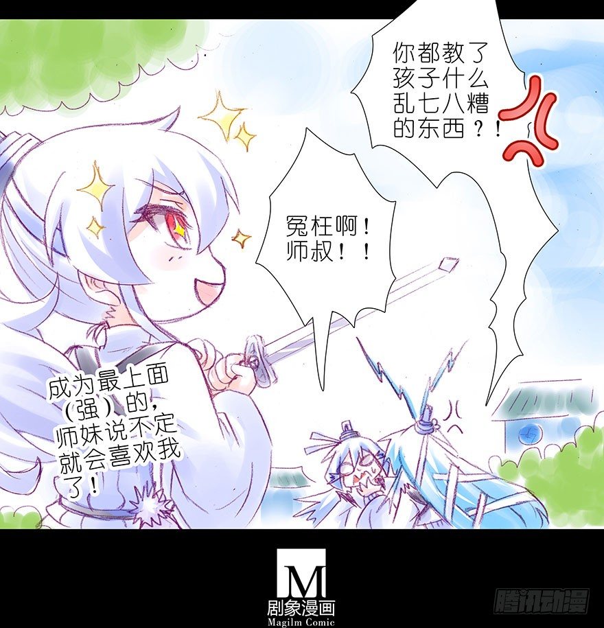 我家大师兄脑子有坑韩漫全集-番外：忽然养只猫 八无删减无遮挡章节图片 