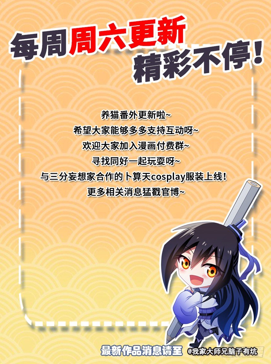 我家大师兄脑子有坑韩漫全集-番外：忽然养只猫 八无删减无遮挡章节图片 