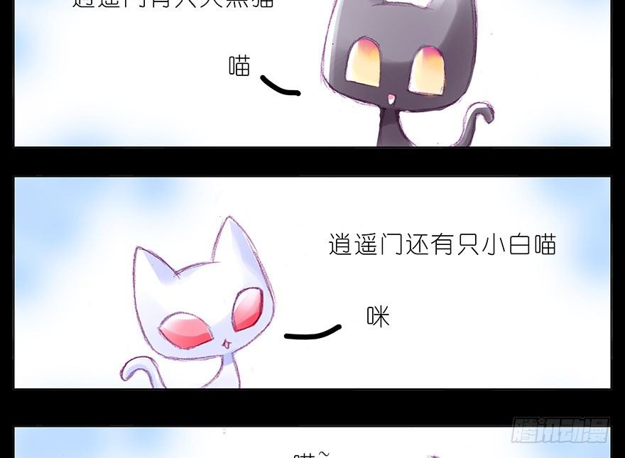 我家大师兄脑子有坑韩漫全集-番外：忽然养只猫 八无删减无遮挡章节图片 