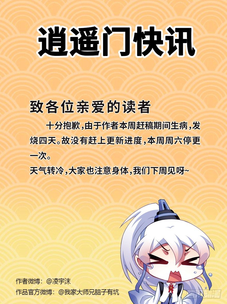 我家大师兄脑子有坑韩漫全集-通知：本周停更公告无删减无遮挡章节图片 