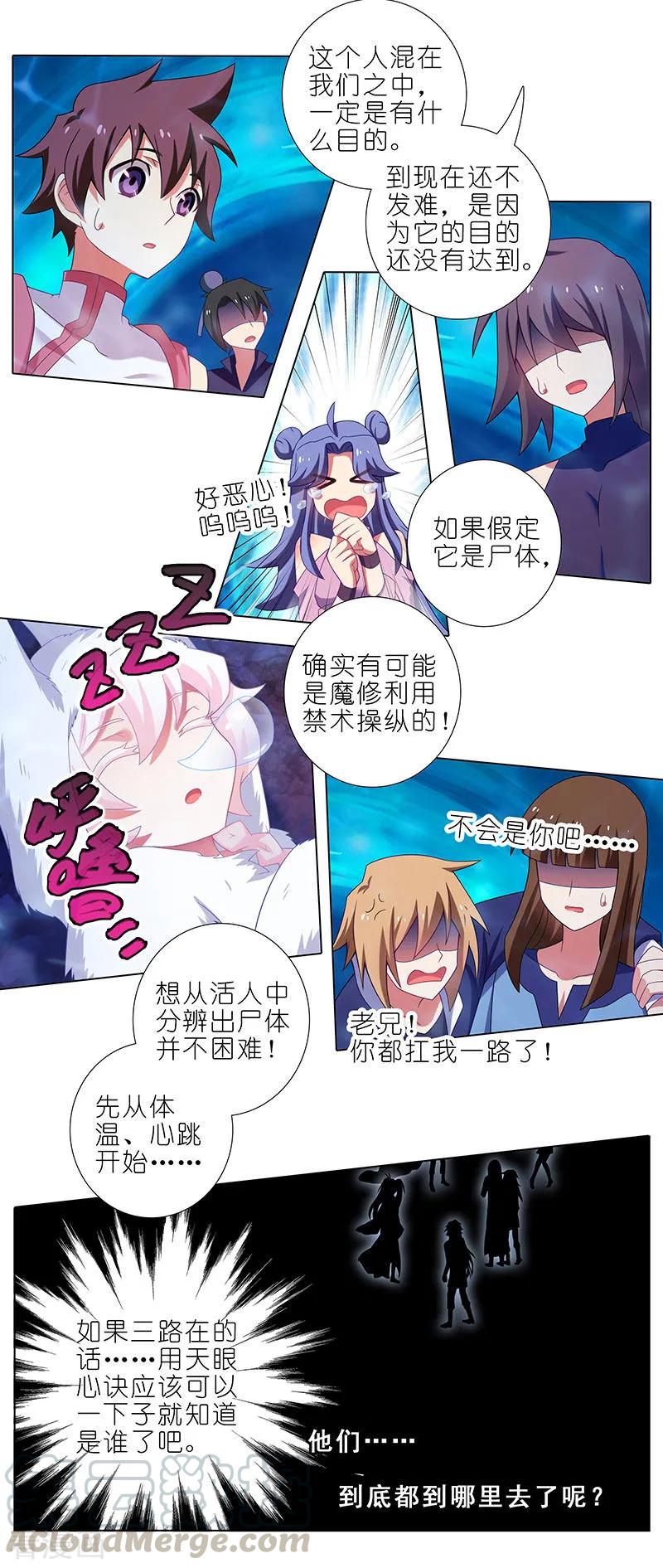 我家大师兄脑子有坑韩漫全集-第391坑 给我消失!心魔!无删减无遮挡章节图片 