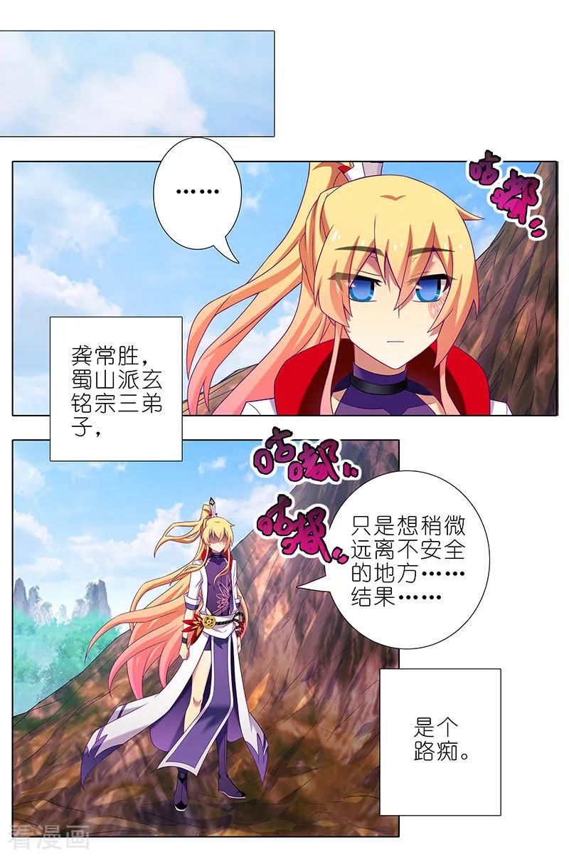 我家大师兄脑子有坑韩漫全集-第391坑 给我消失!心魔!无删减无遮挡章节图片 