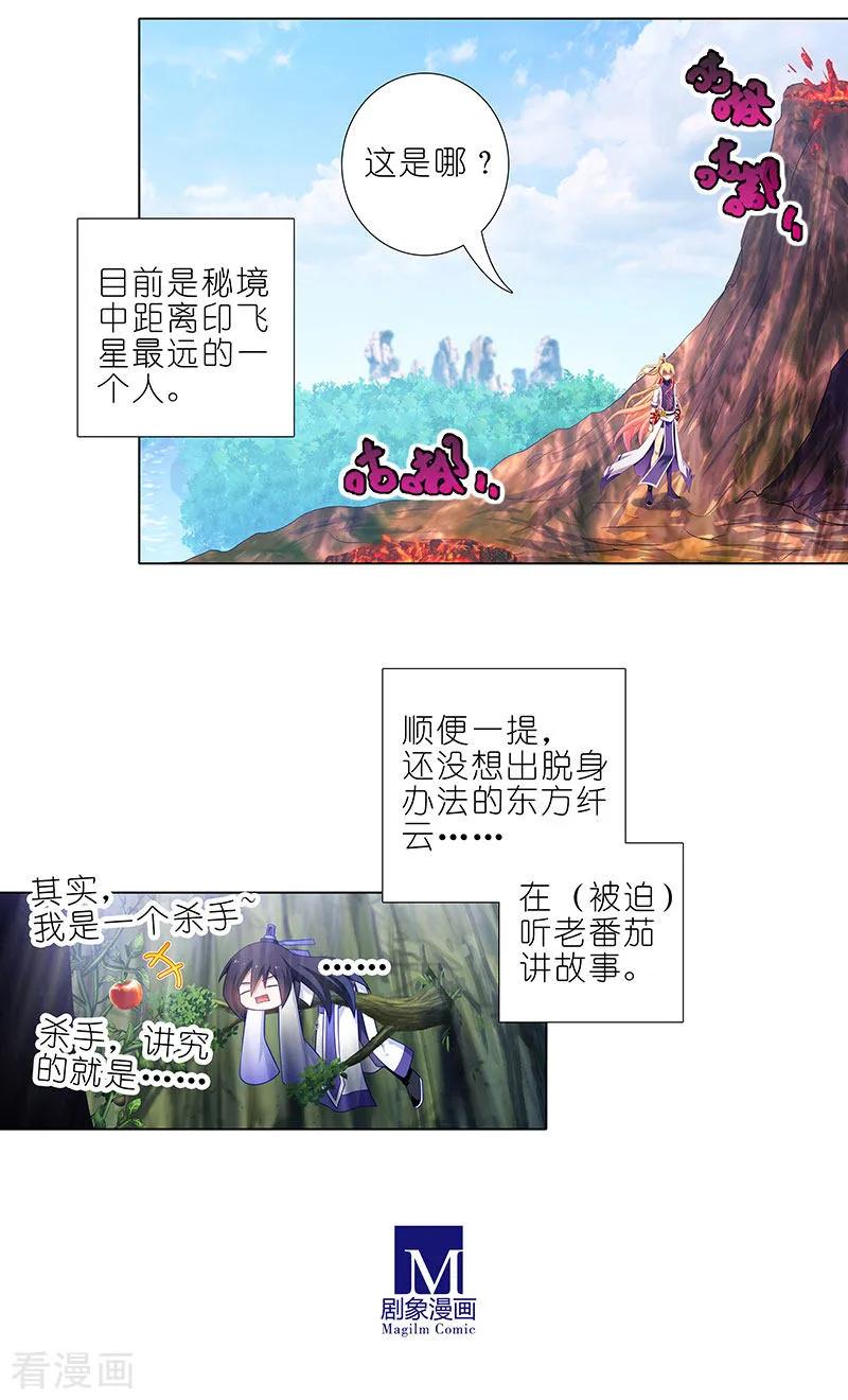 我家大师兄脑子有坑韩漫全集-第391坑 给我消失!心魔!无删减无遮挡章节图片 