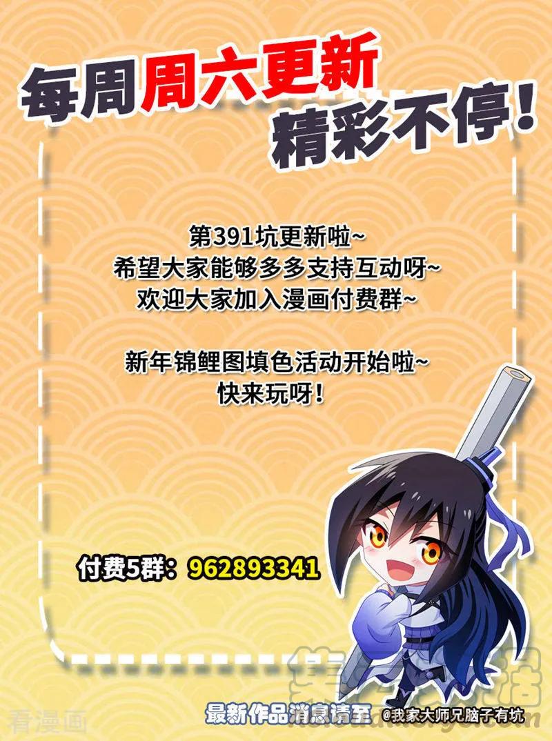 我家大师兄脑子有坑韩漫全集-第391坑 给我消失!心魔!无删减无遮挡章节图片 
