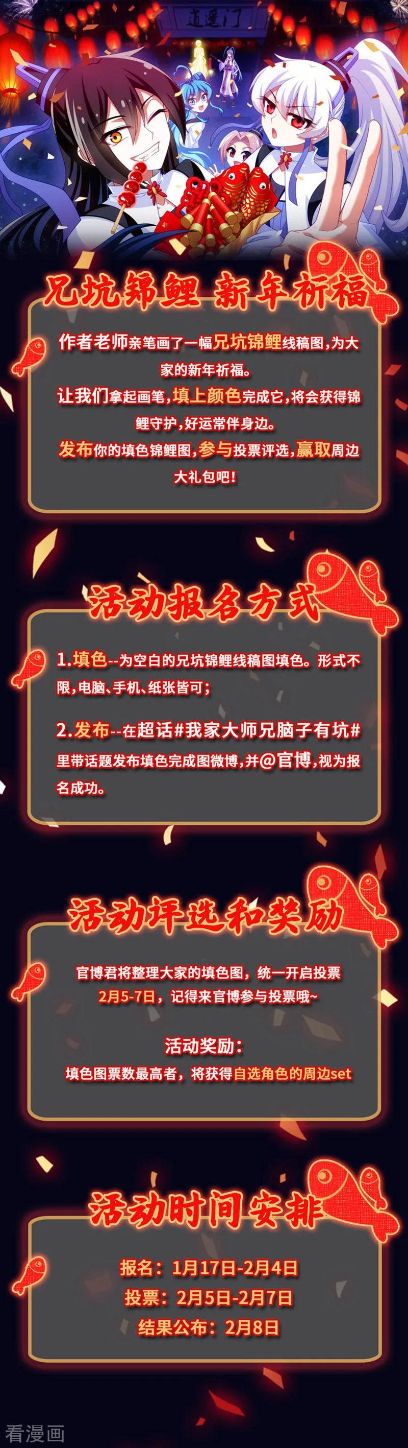 我家大师兄脑子有坑韩漫全集-第391坑 给我消失!心魔!无删减无遮挡章节图片 