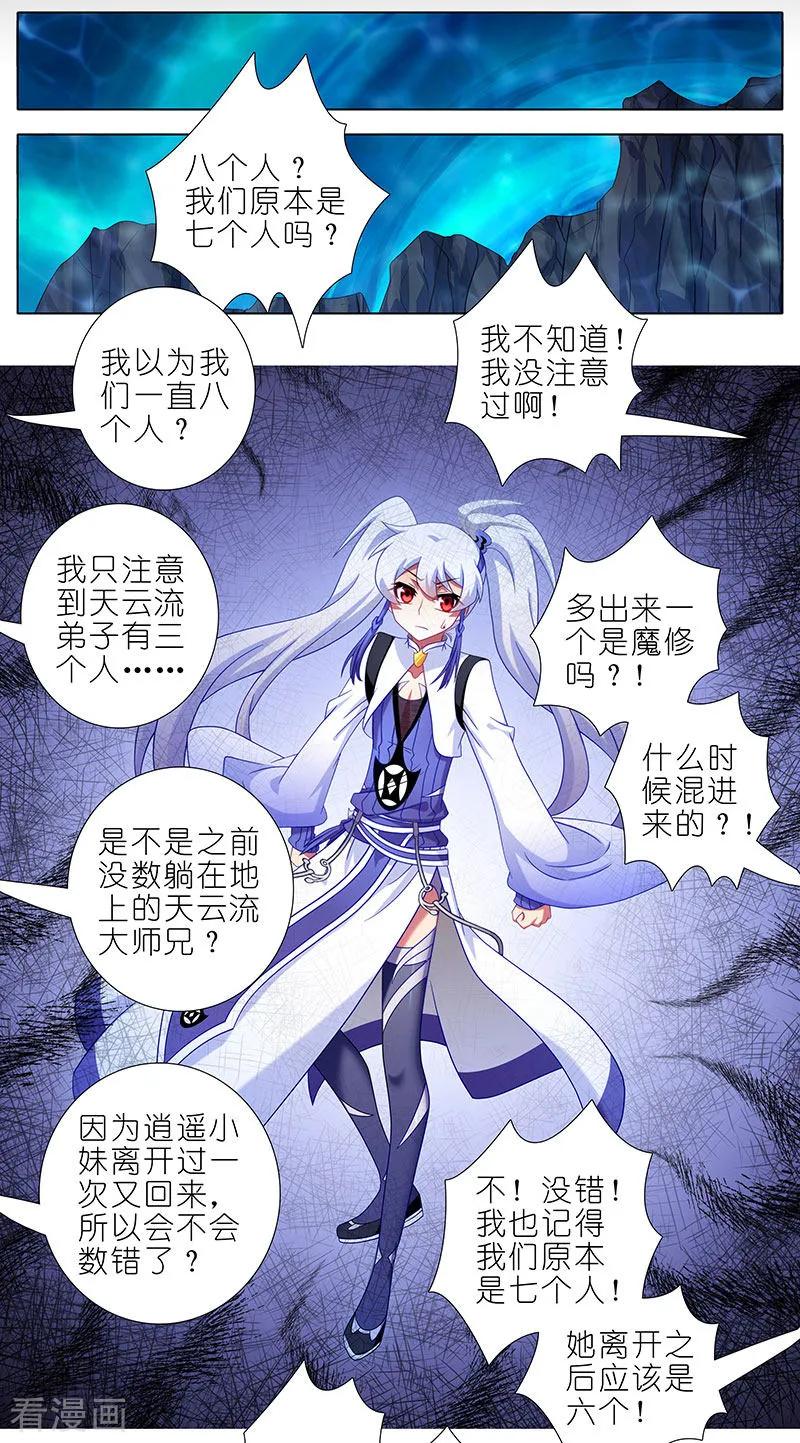 我家大师兄脑子有坑韩漫全集-第391坑 给我消失!心魔!无删减无遮挡章节图片 