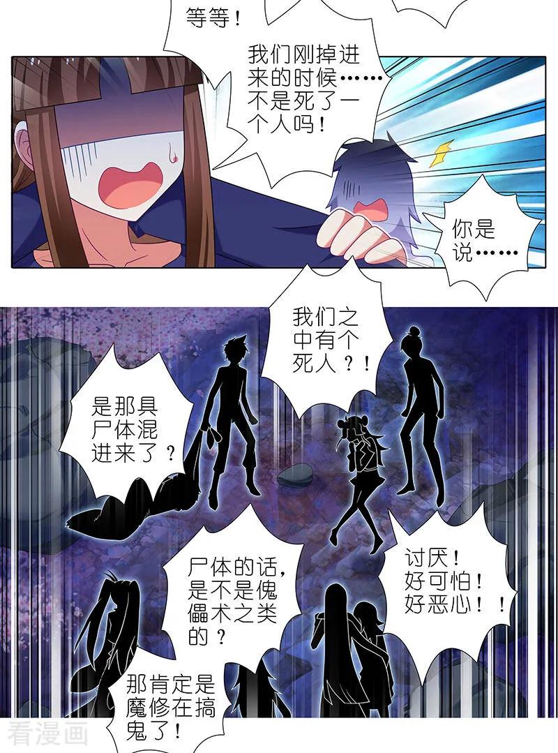 我家大师兄脑子有坑韩漫全集-第391坑 给我消失!心魔!无删减无遮挡章节图片 
