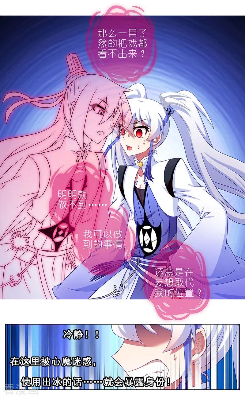 我家大师兄脑子有坑韩漫全集-第391坑 给我消失!心魔!无删减无遮挡章节图片 
