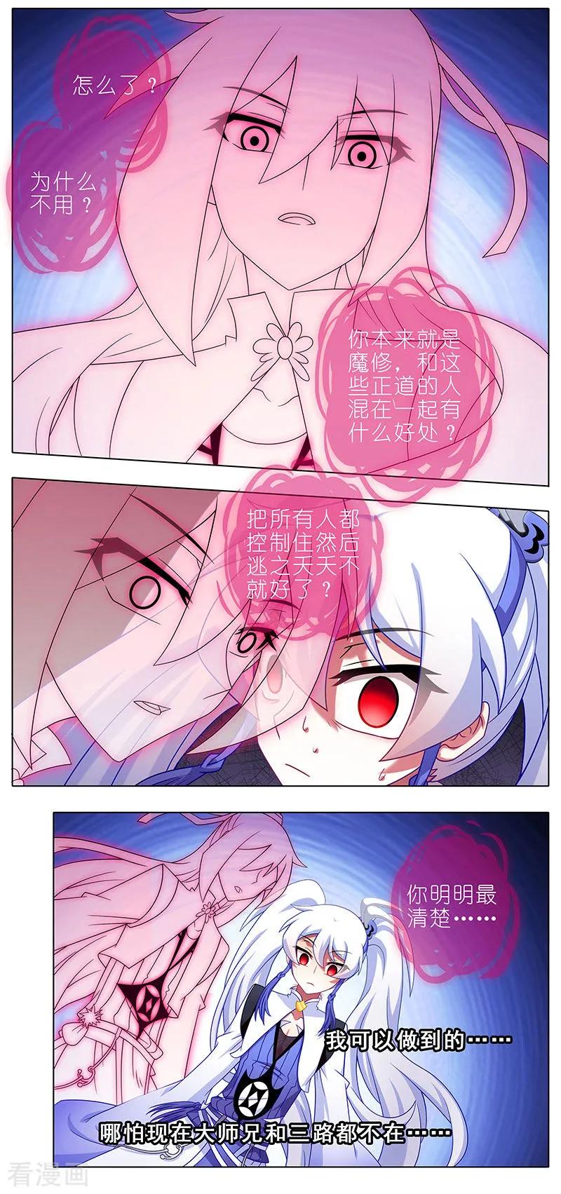 我家大师兄脑子有坑韩漫全集-第391坑 给我消失!心魔!无删减无遮挡章节图片 