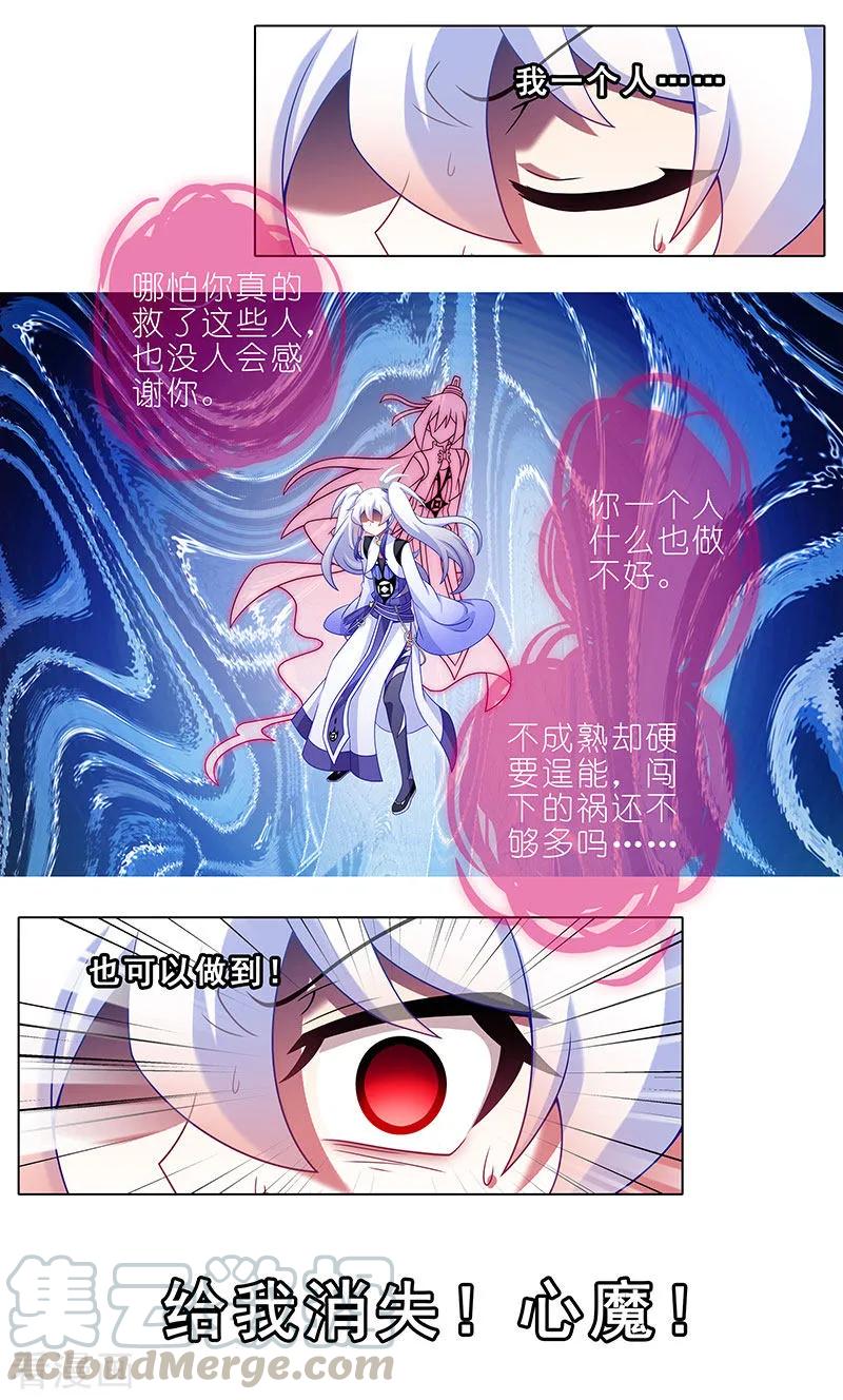 我家大师兄脑子有坑韩漫全集-第391坑 给我消失!心魔!无删减无遮挡章节图片 