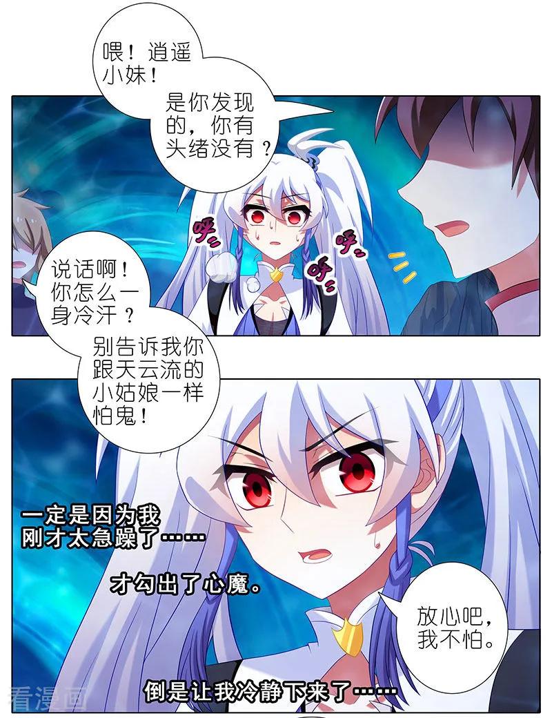我家大师兄脑子有坑韩漫全集-第391坑 给我消失!心魔!无删减无遮挡章节图片 
