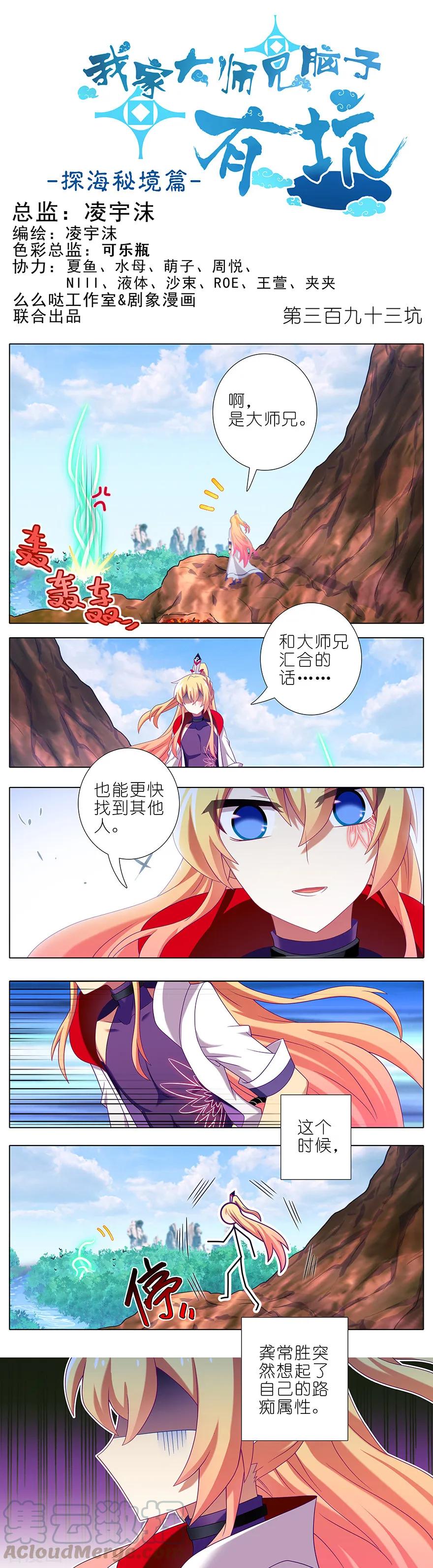 我家大师兄脑子有坑韩漫全集-第393坑 这可真是孽缘！无删减无遮挡章节图片 