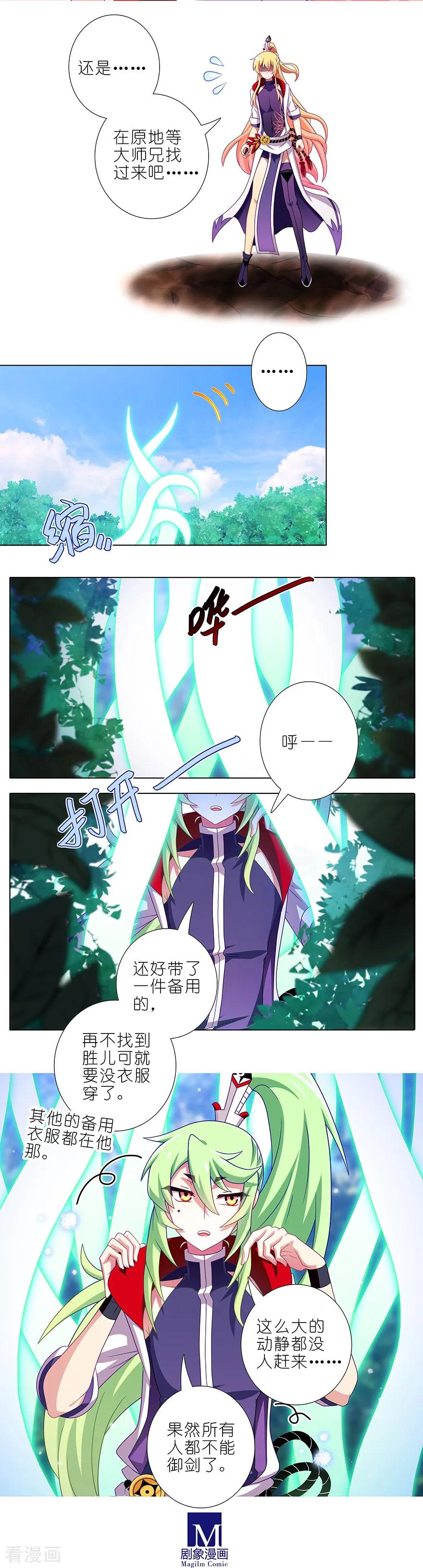 我家大师兄脑子有坑韩漫全集-第393坑 这可真是孽缘！无删减无遮挡章节图片 