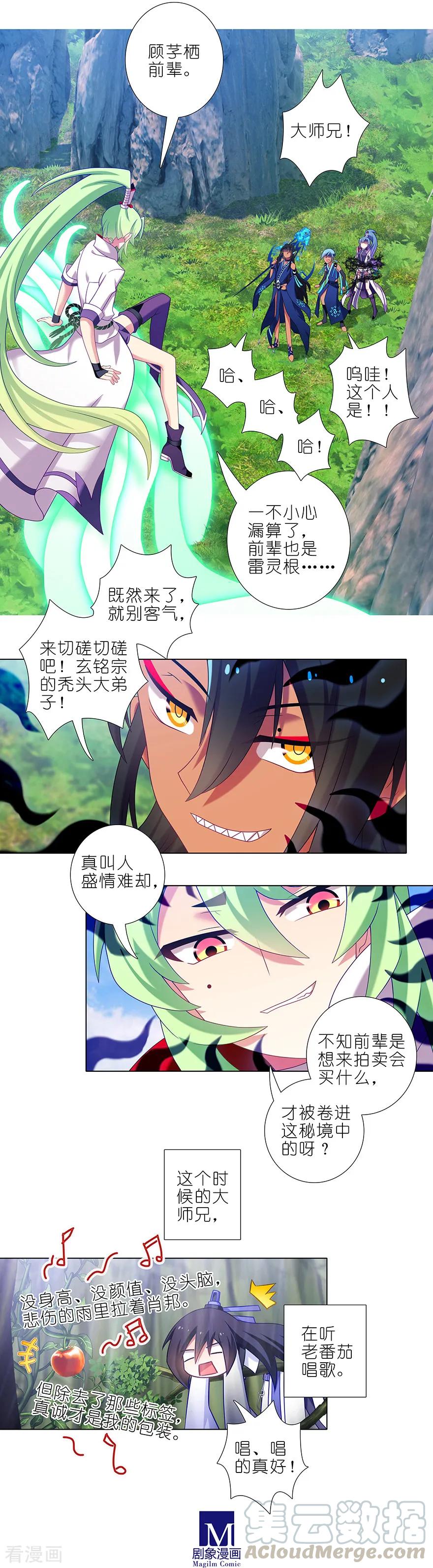 我家大师兄脑子有坑韩漫全集-第393坑 这可真是孽缘！无删减无遮挡章节图片 
