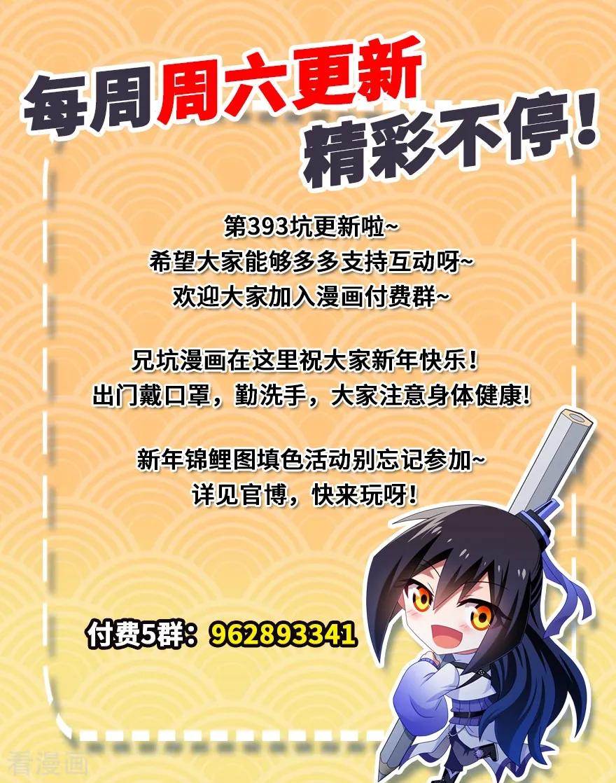 我家大师兄脑子有坑韩漫全集-第393坑 这可真是孽缘！无删减无遮挡章节图片 