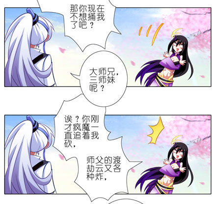 我家大师兄脑子有坑韩漫全集-第43坑 是错觉？无删减无遮挡章节图片 
